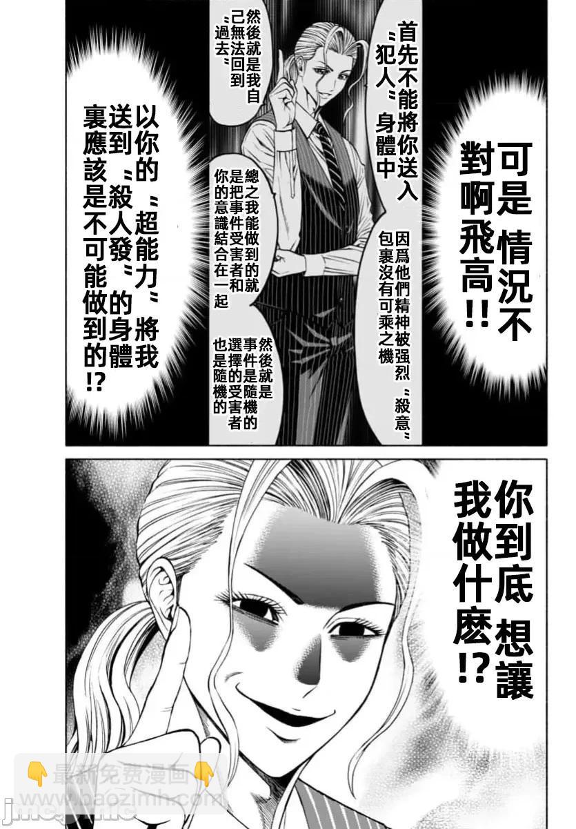 獵奇殺人 - 第36.2話 - 3