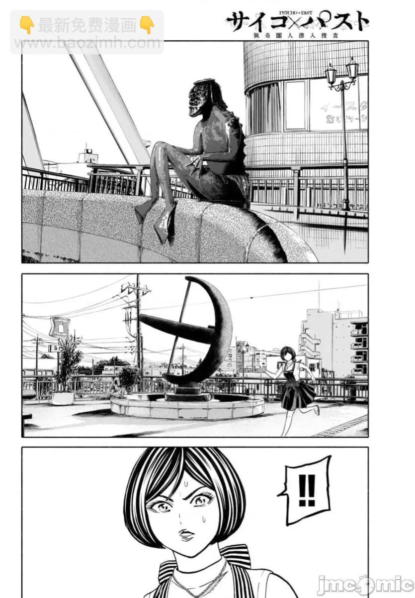 獵奇殺人 - 第36.2話 - 4