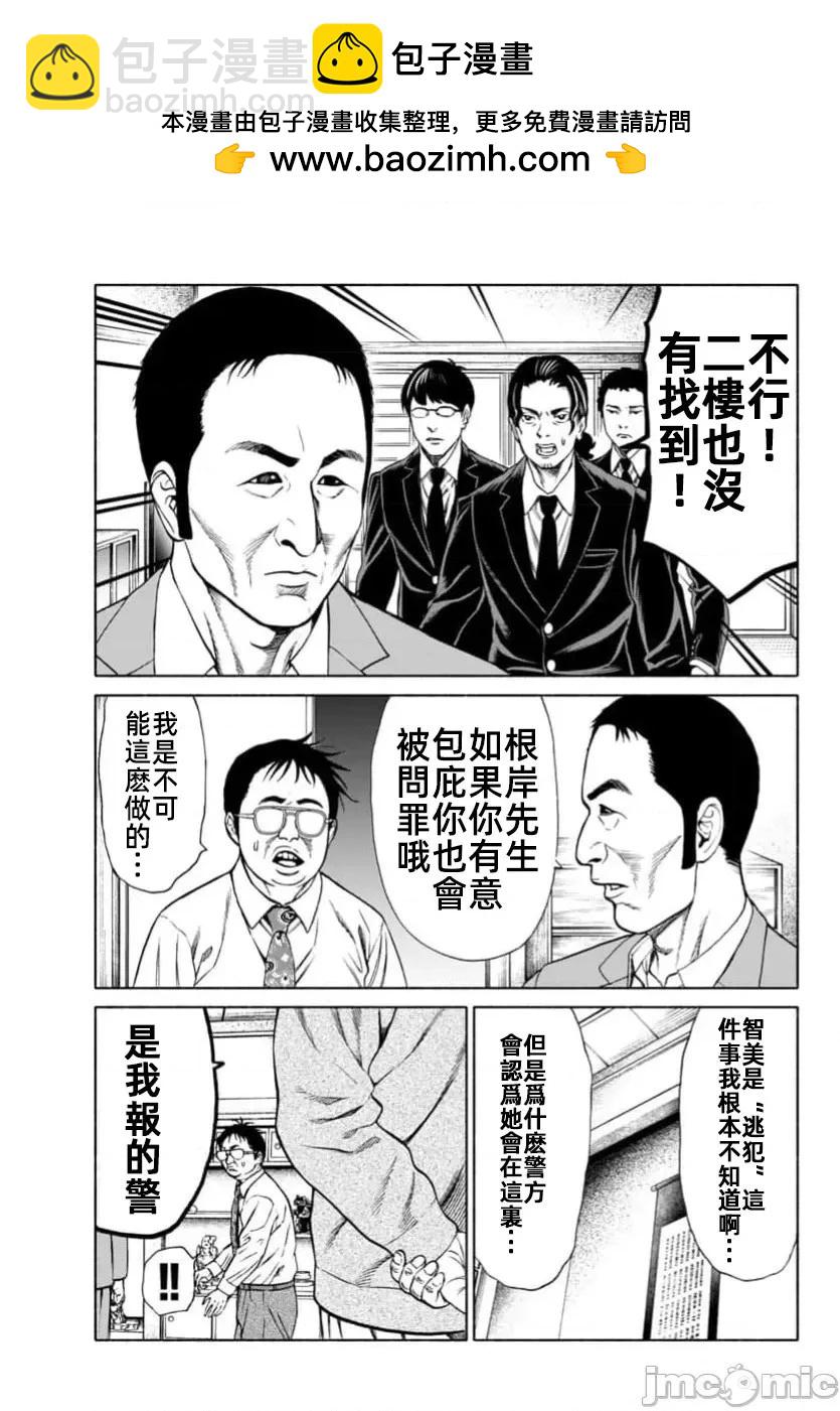 獵奇殺人 - 第36.2話 - 2