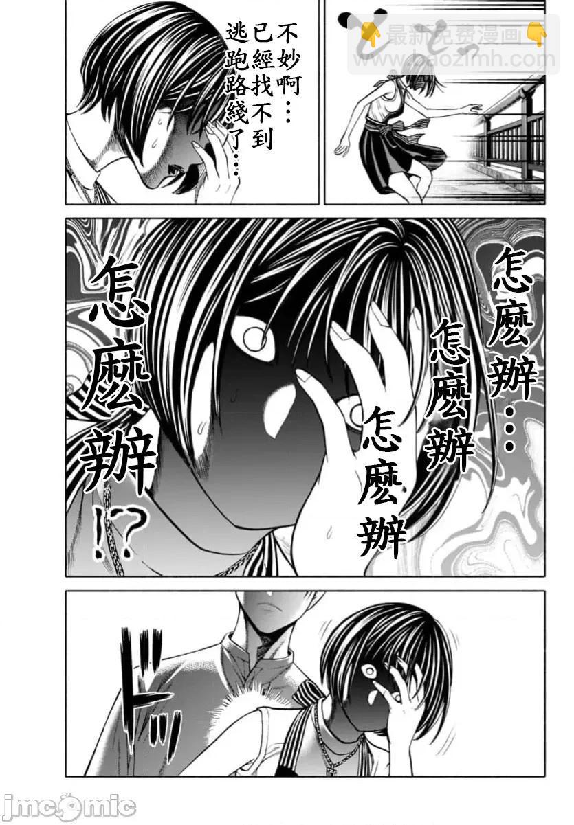 獵奇殺人 - 第36.2話 - 2