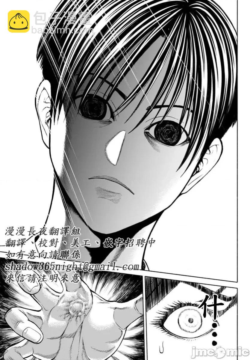 獵奇殺人 - 第36.2話 - 4