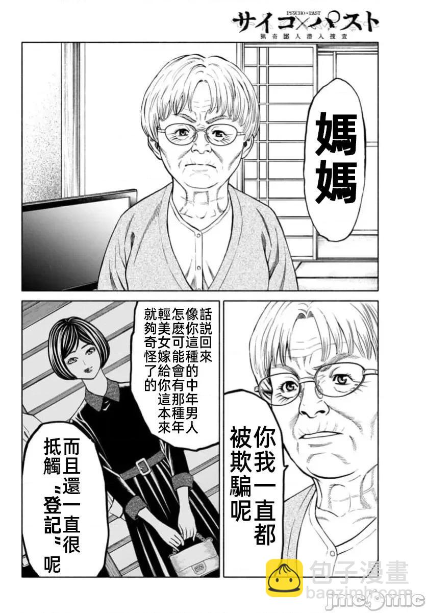 獵奇殺人 - 第36.2話 - 3