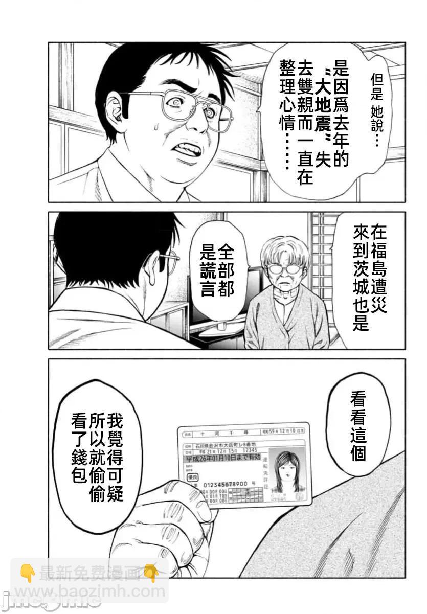 獵奇殺人 - 第36.2話 - 4