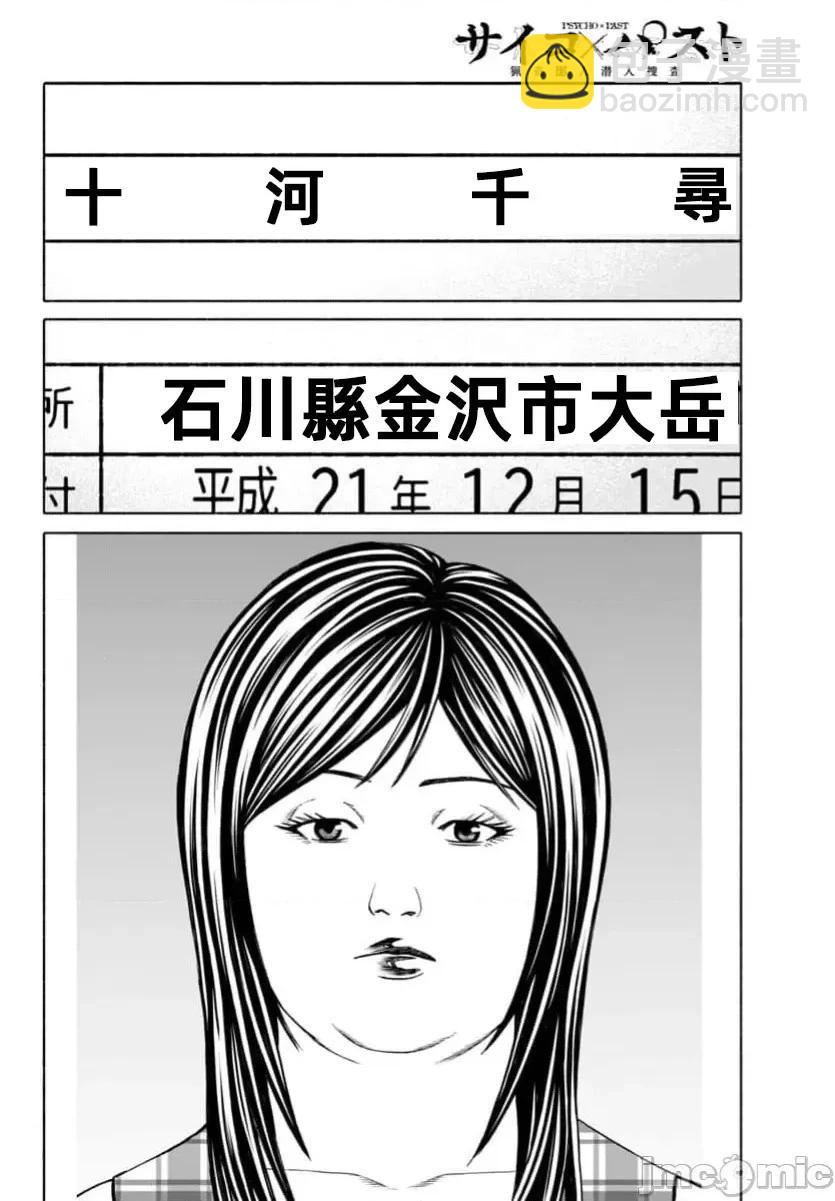 獵奇殺人 - 第36.2話 - 5