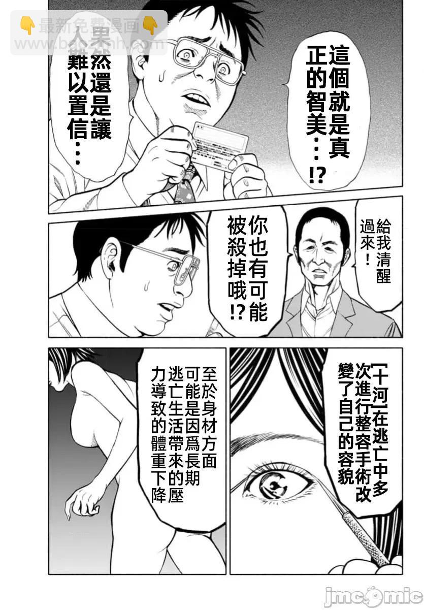 獵奇殺人 - 第36.2話 - 1