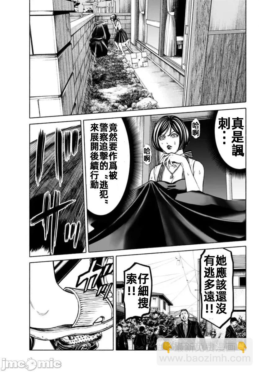 獵奇殺人 - 第36.2話 - 3