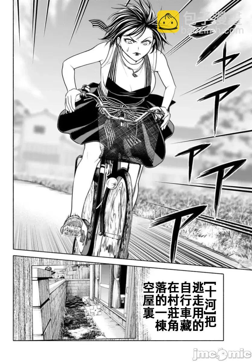 獵奇殺人 - 第36.2話 - 4