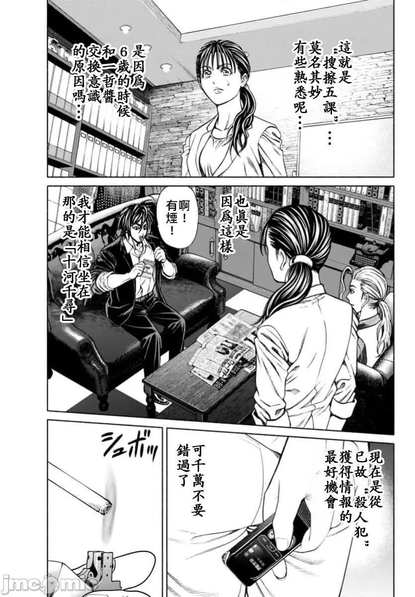 獵奇殺人 - 第37.2話 - 5