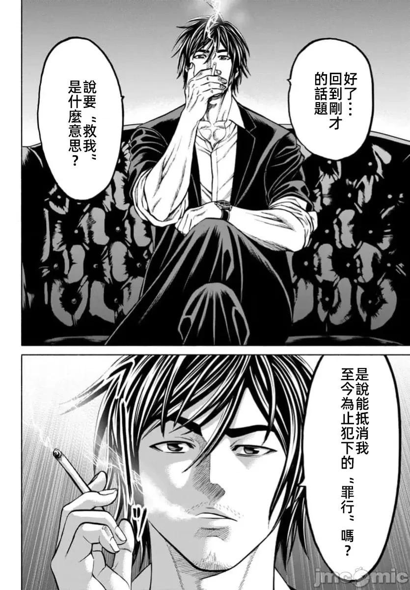 獵奇殺人 - 第37.2話 - 1