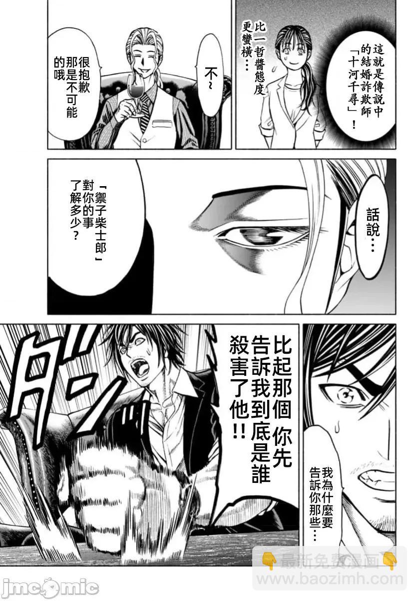 獵奇殺人 - 第37.2話 - 2