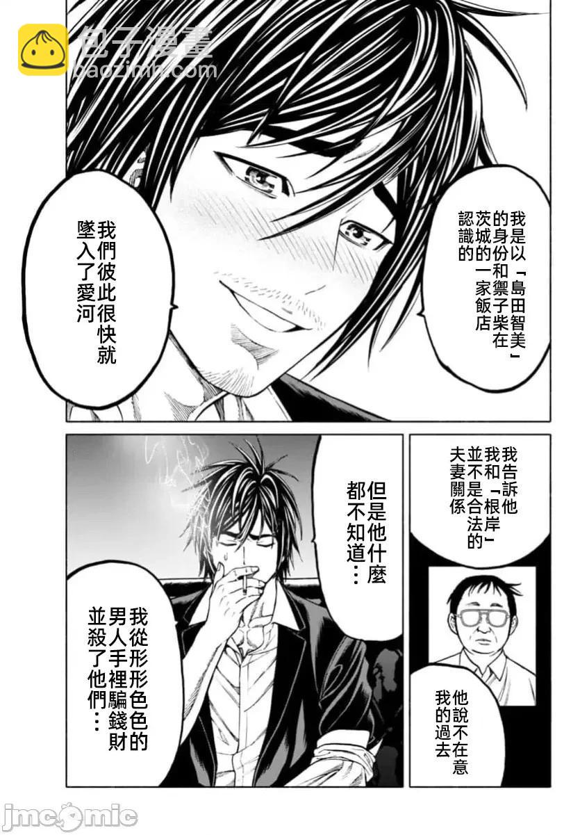 獵奇殺人 - 第37.2話 - 4