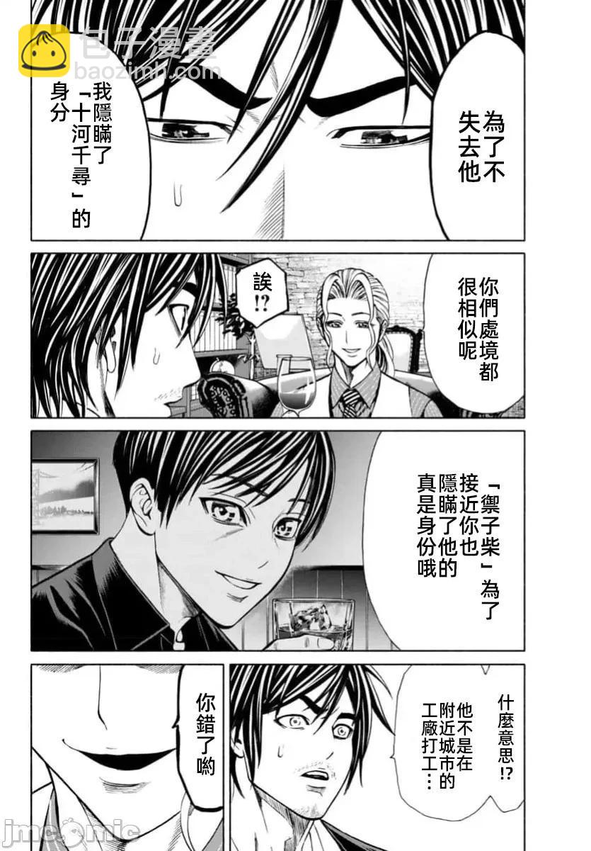 獵奇殺人 - 第37.2話 - 5