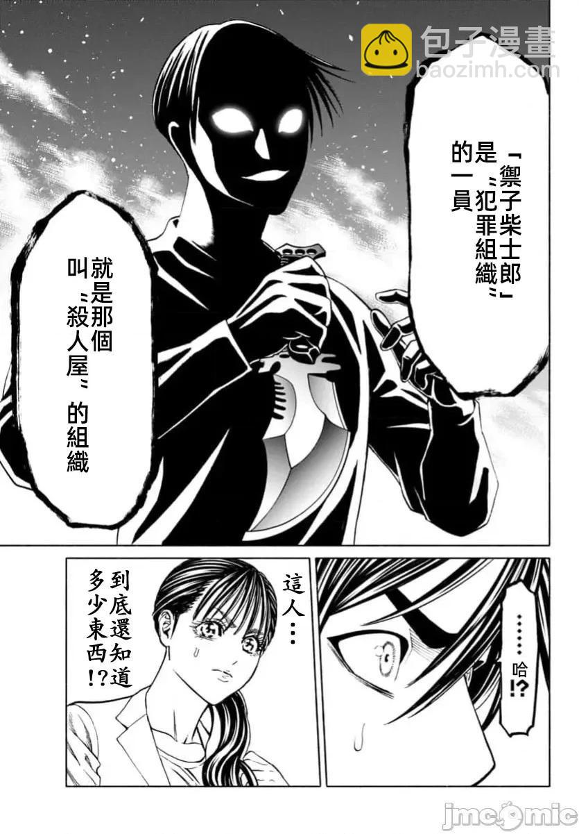 獵奇殺人 - 第37.2話 - 1