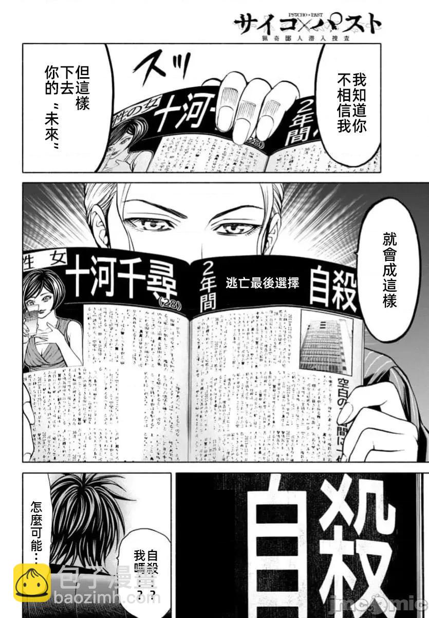 獵奇殺人 - 第37.2話 - 2