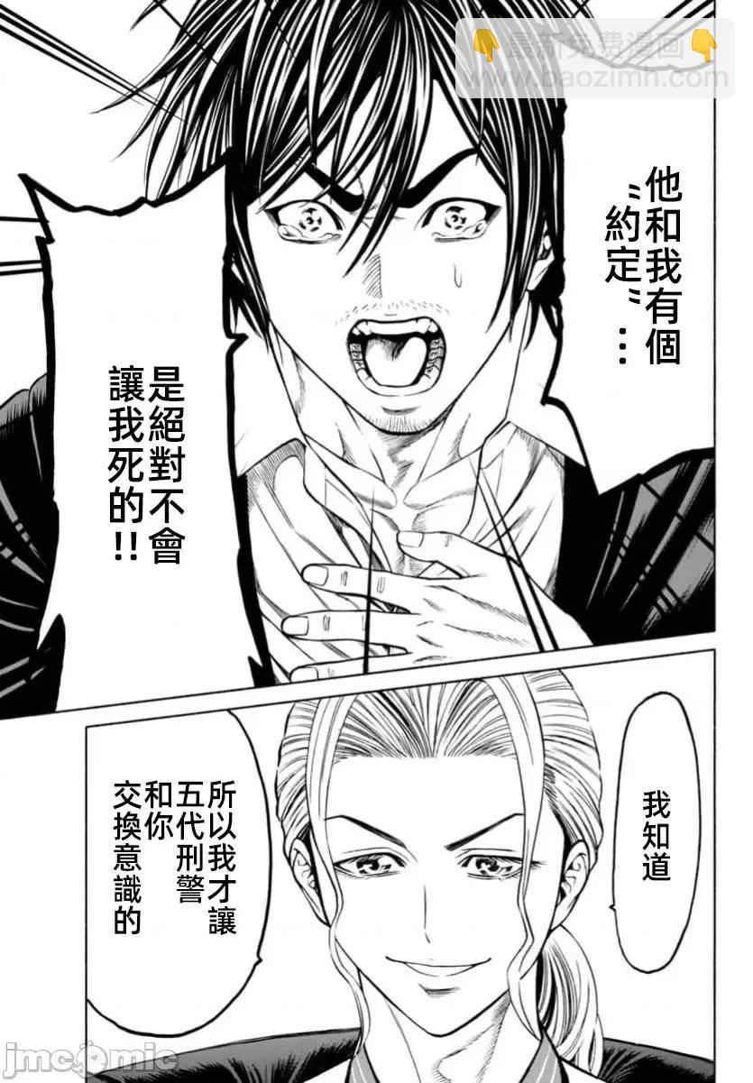 獵奇殺人 - 第37.2話 - 3