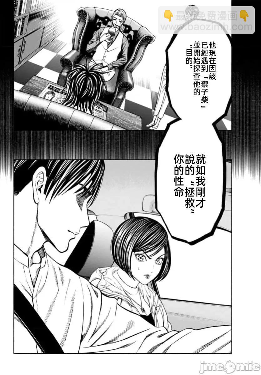 獵奇殺人 - 第37.2話 - 4