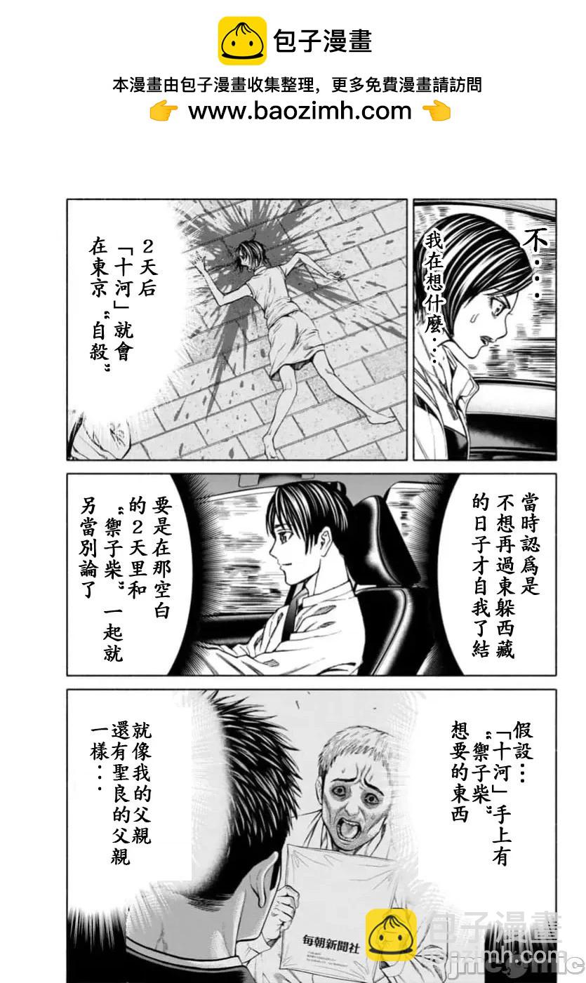 獵奇殺人 - 第37.2話 - 2