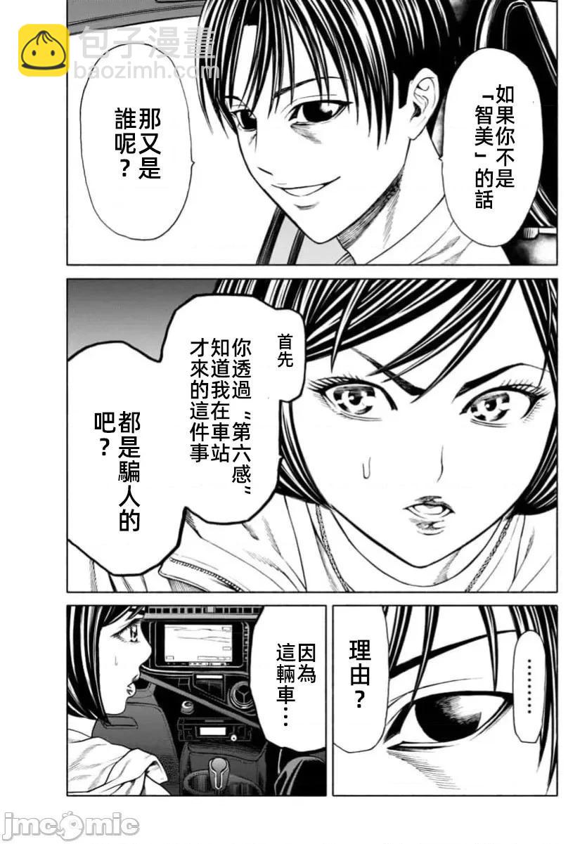 獵奇殺人 - 第37.2話 - 5