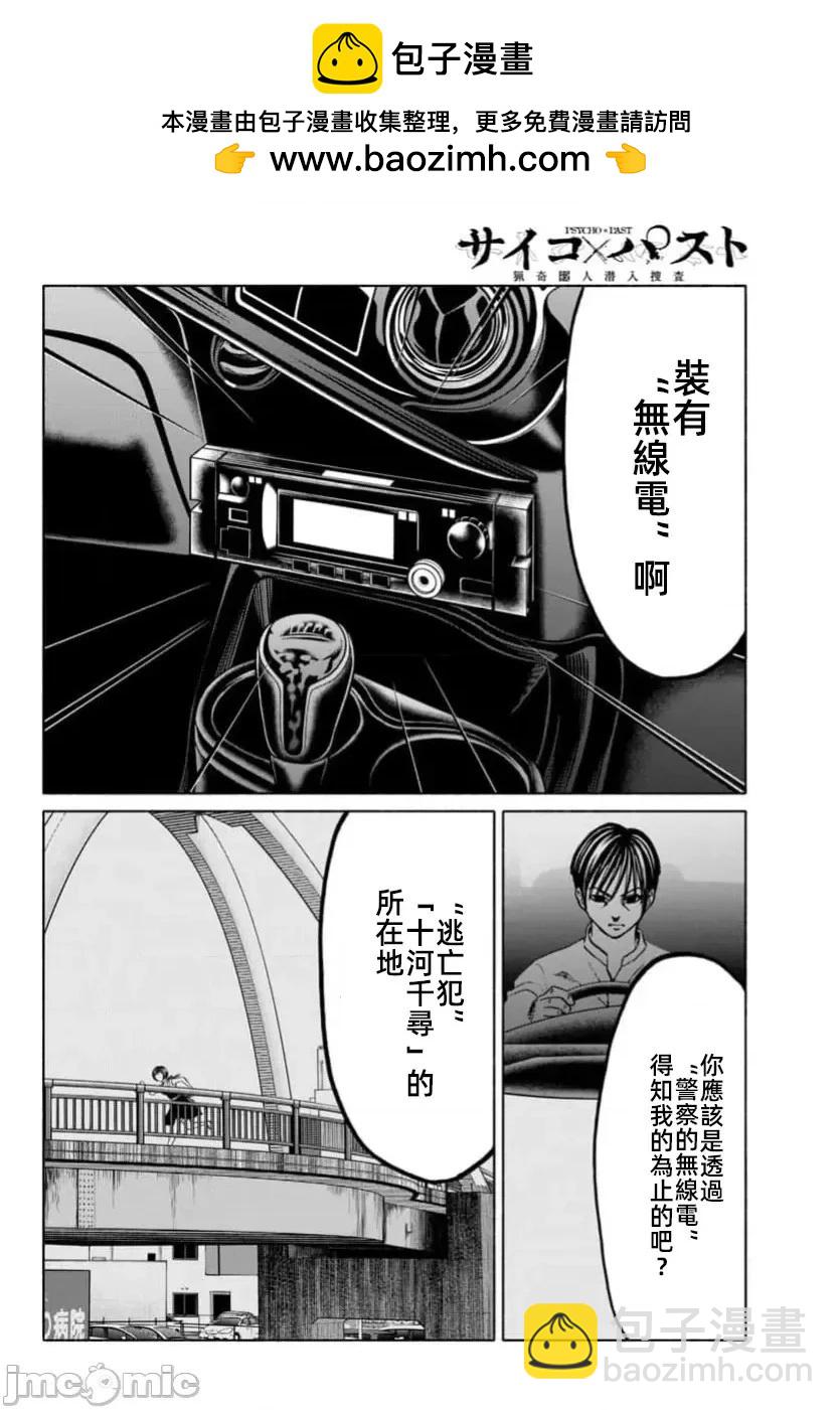 獵奇殺人 - 第37.2話 - 1