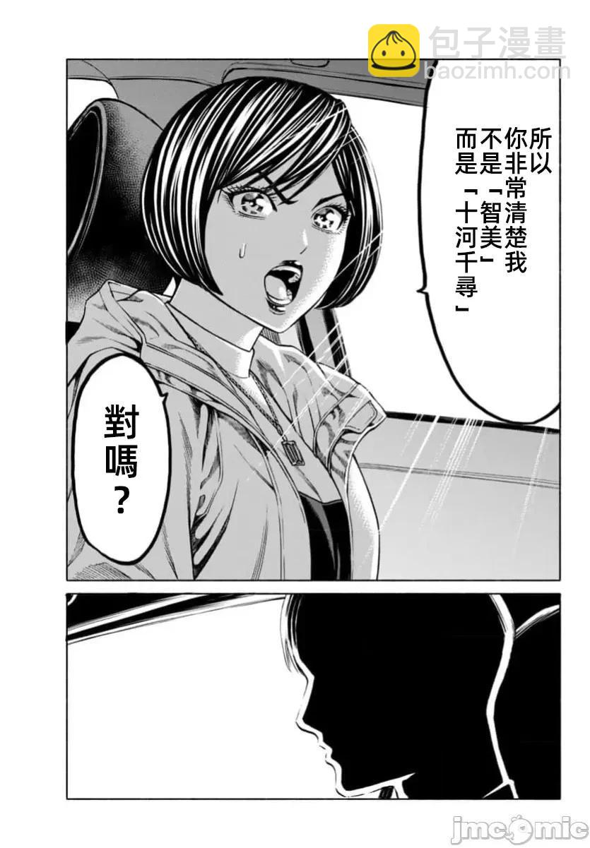 獵奇殺人 - 第37.2話 - 2