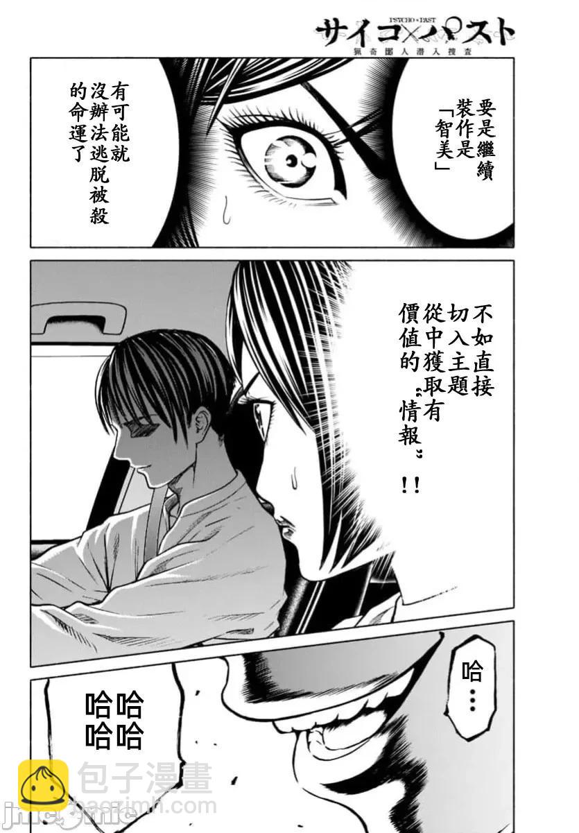 獵奇殺人 - 第37.2話 - 3