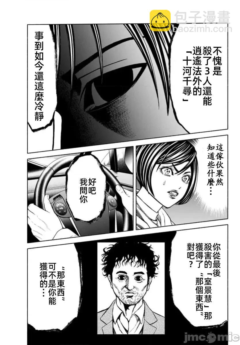 獵奇殺人 - 第37.2話 - 4