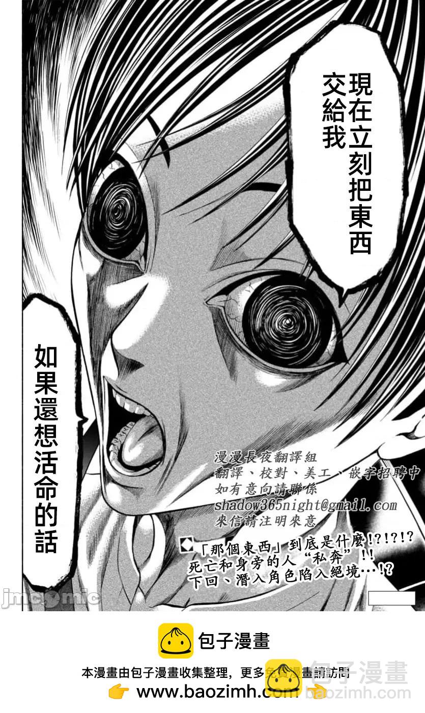 獵奇殺人 - 第37.2話 - 5