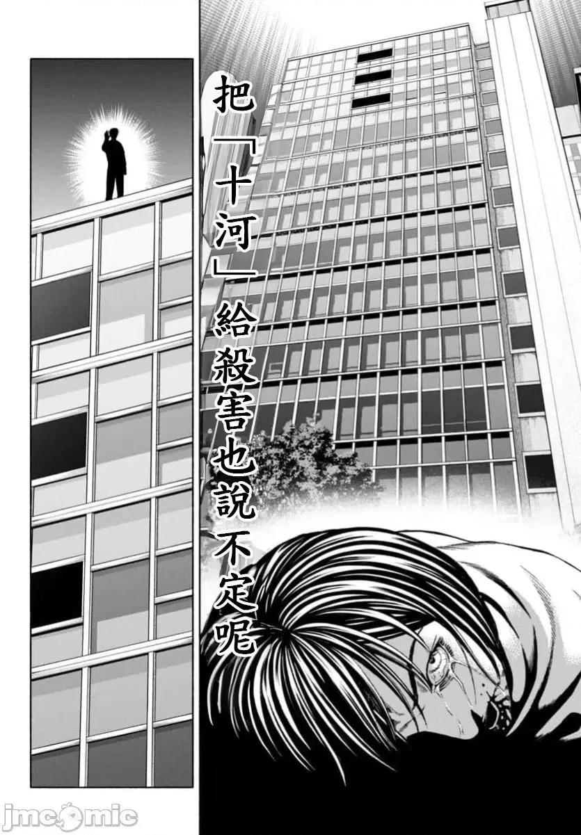 獵奇殺人 - 第37.2話 - 3