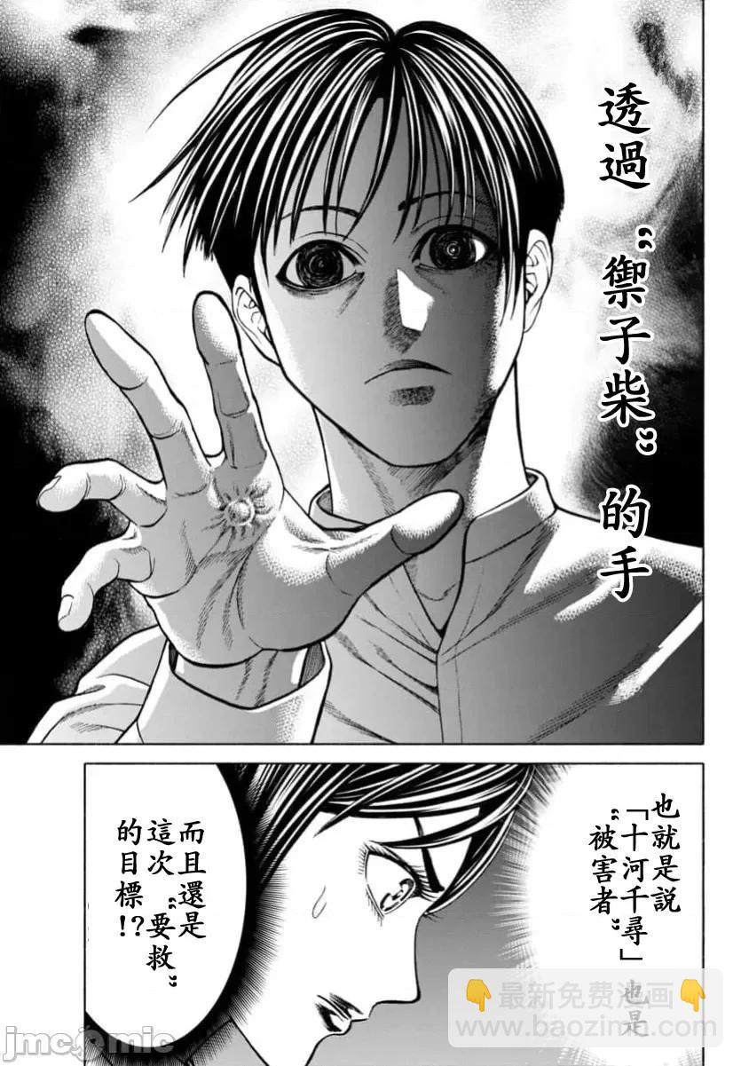 獵奇殺人 - 第37.2話 - 4