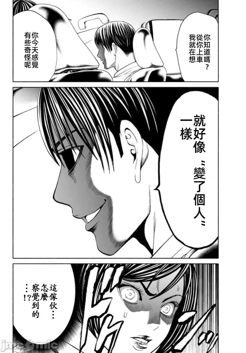 獵奇殺人 - 第37.2話 - 5