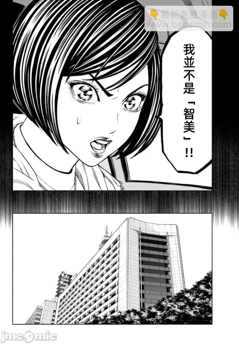 獵奇殺人 - 第37.2話 - 2