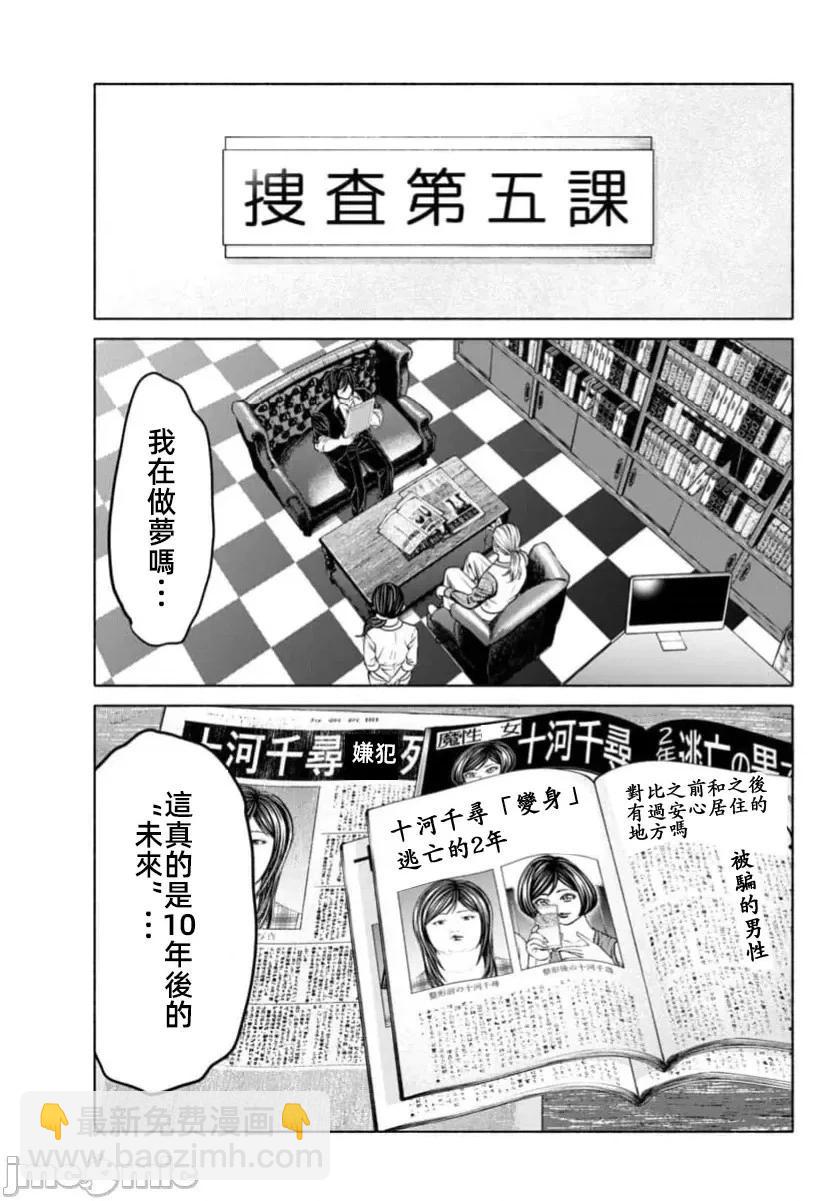 獵奇殺人 - 第37.2話 - 3