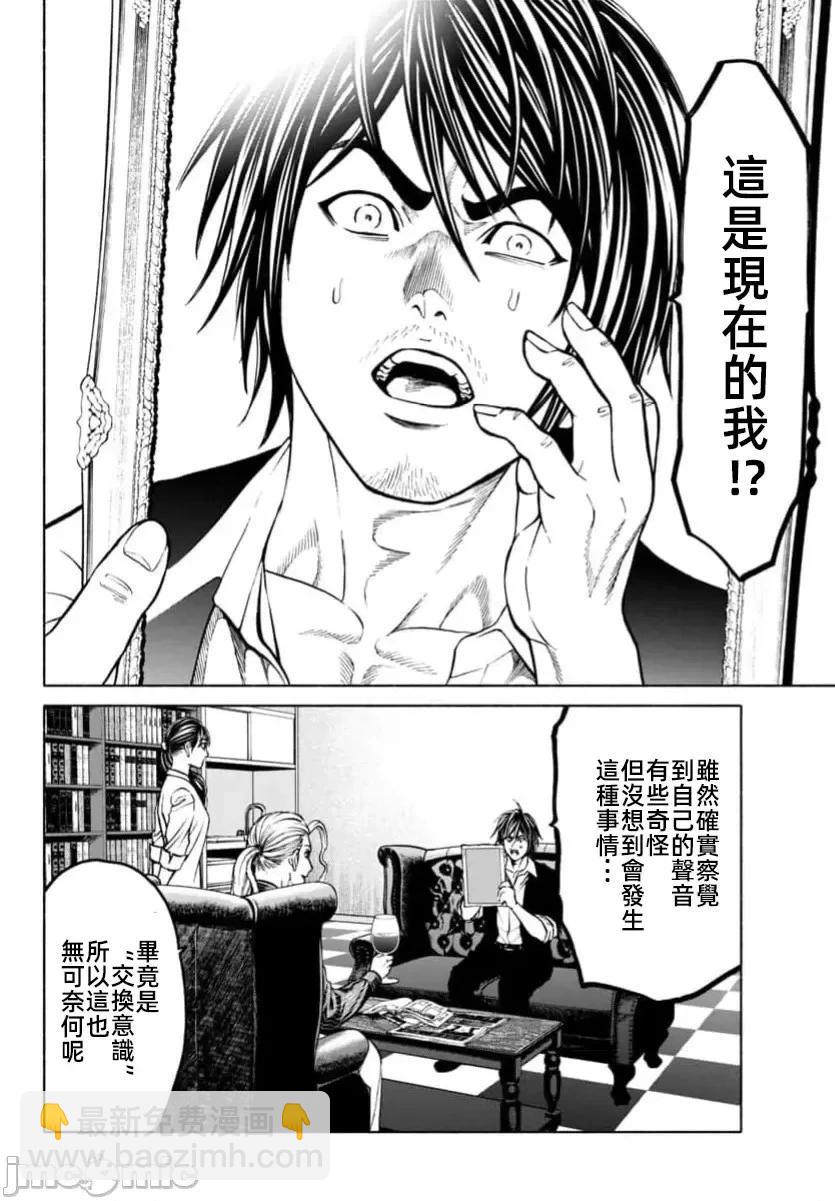 獵奇殺人 - 第37.2話 - 4