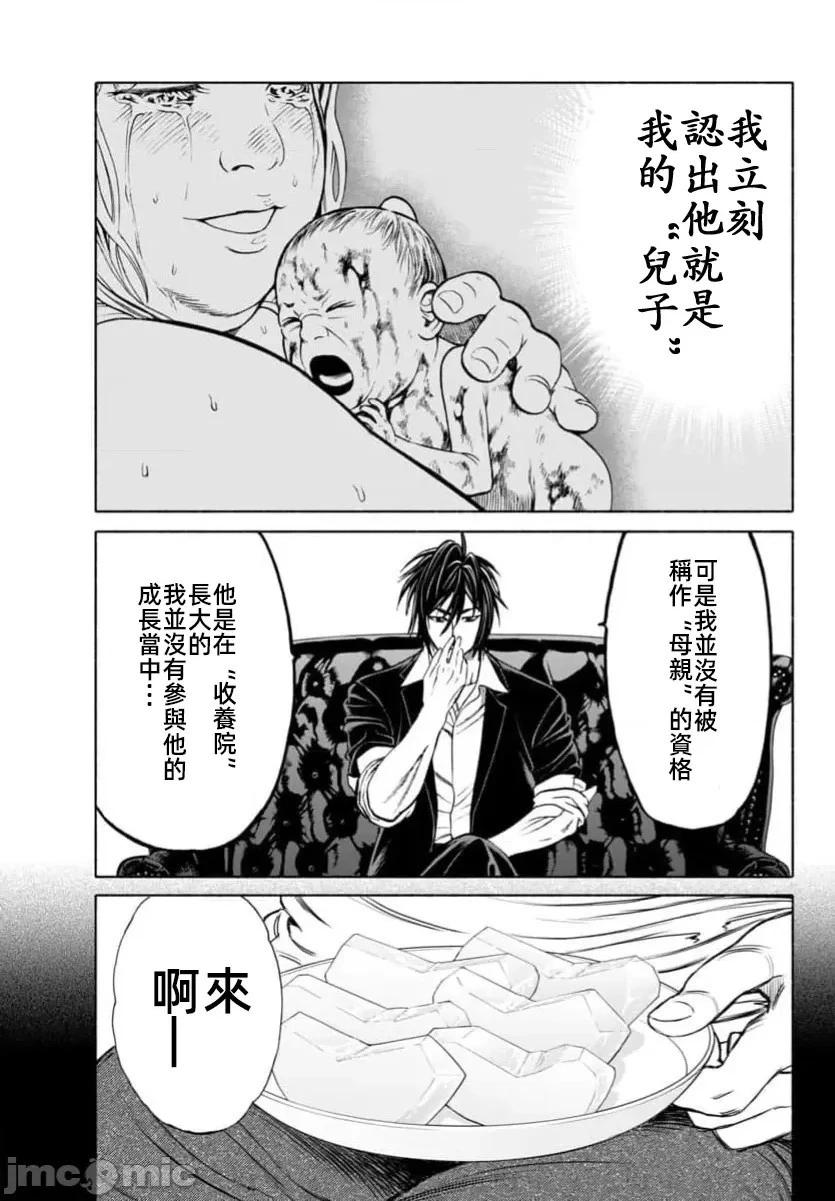 獵奇殺人 - 第38.2話 - 1