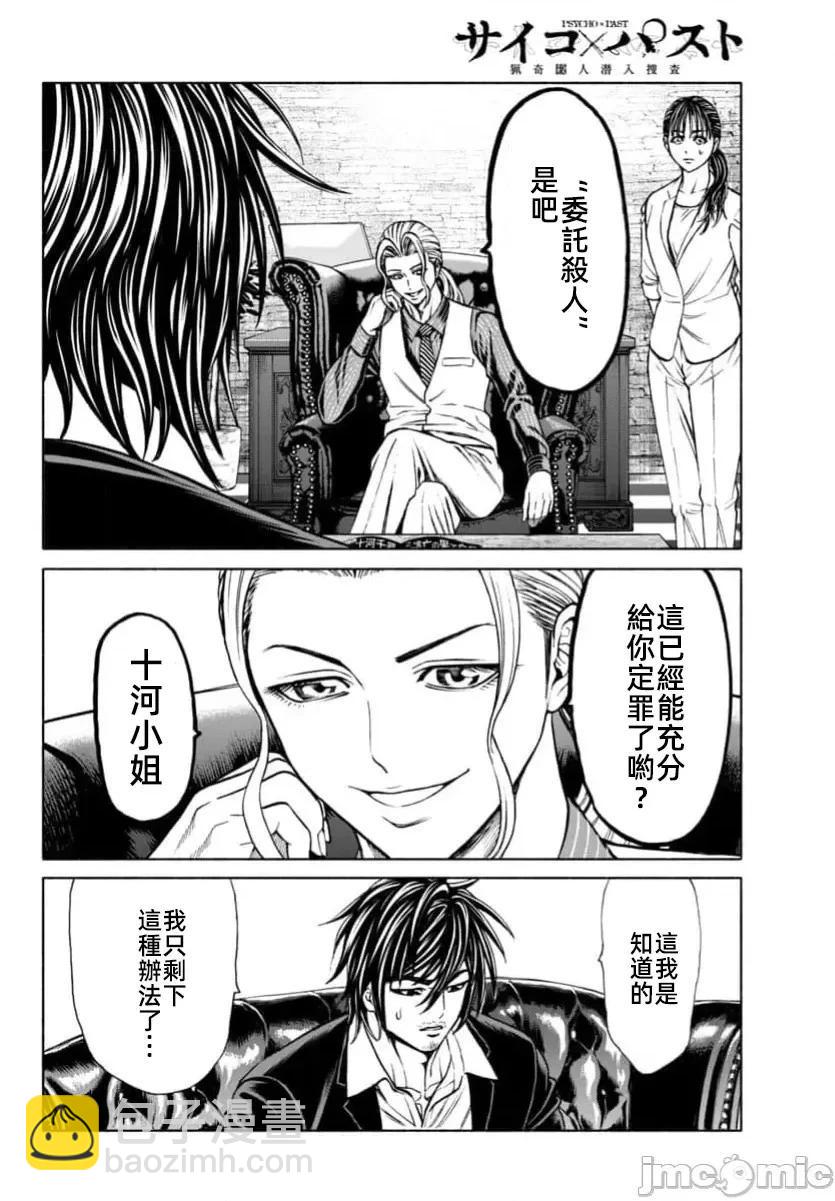 獵奇殺人 - 第38.2話 - 4