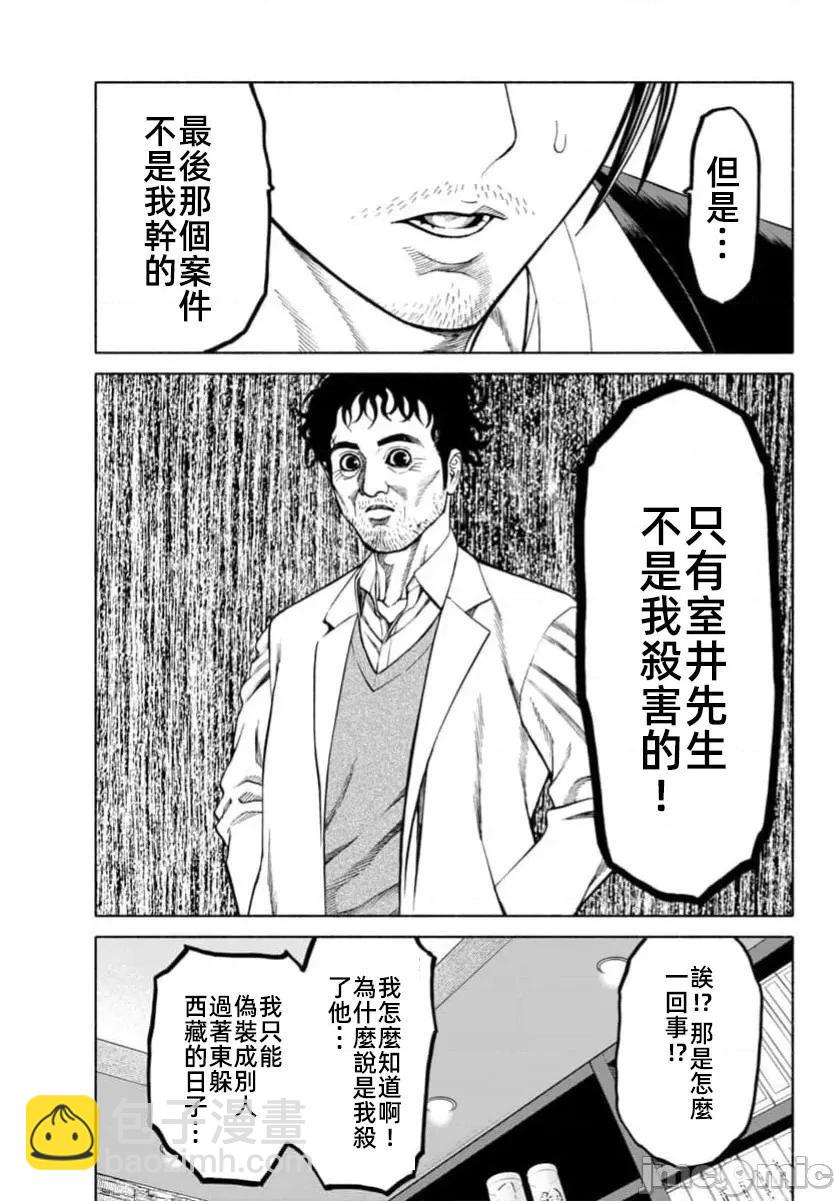 獵奇殺人 - 第38.2話 - 5