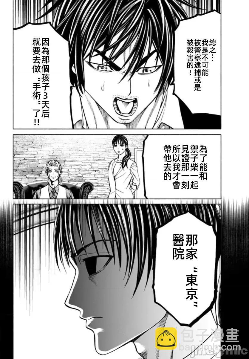 獵奇殺人 - 第38.2話 - 6