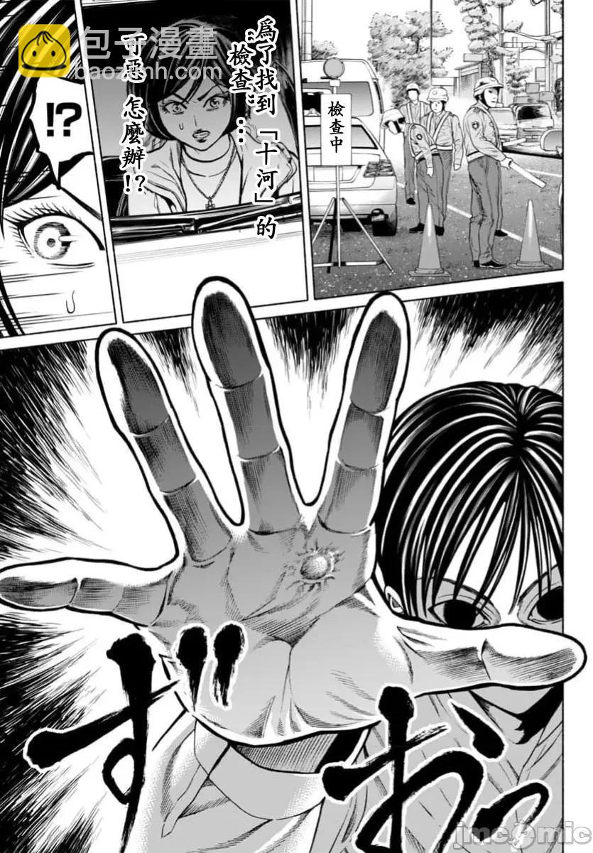 獵奇殺人 - 第38.2話 - 1