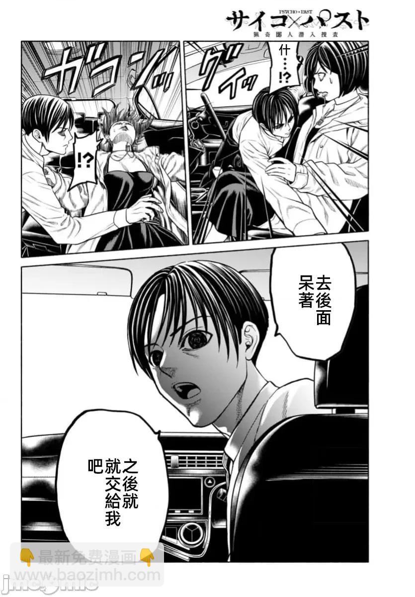 獵奇殺人 - 第38.2話 - 2