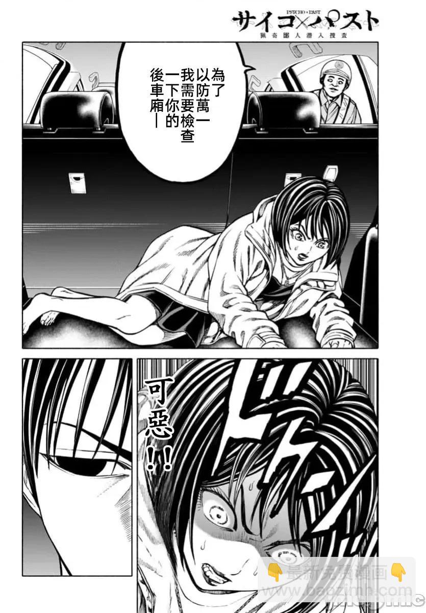 獵奇殺人 - 第38.2話 - 4