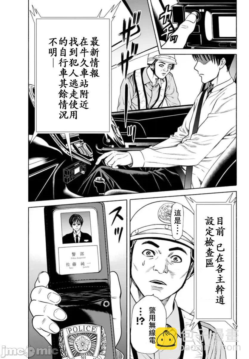 獵奇殺人 - 第38.2話 - 5