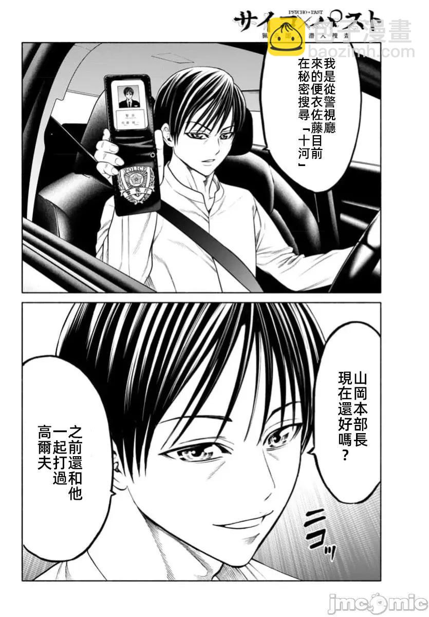 獵奇殺人 - 第38.2話 - 6