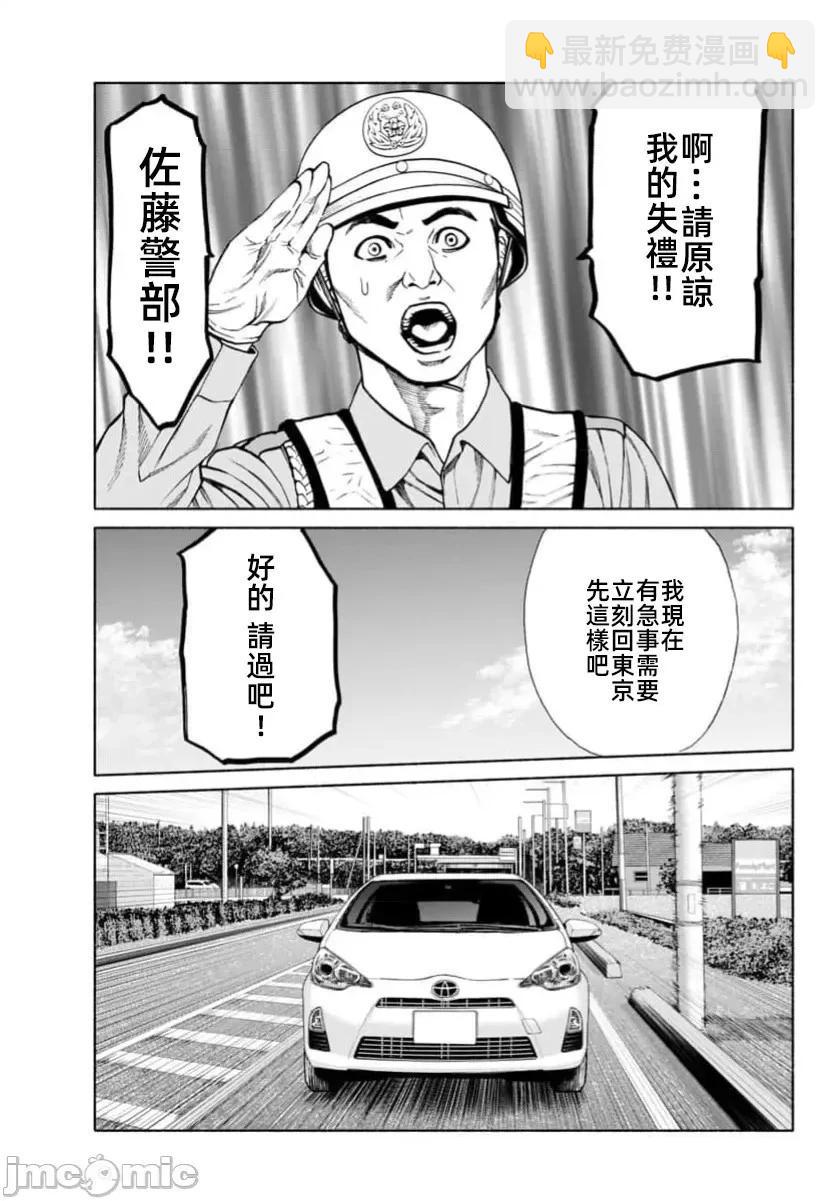 獵奇殺人 - 第38.2話 - 1