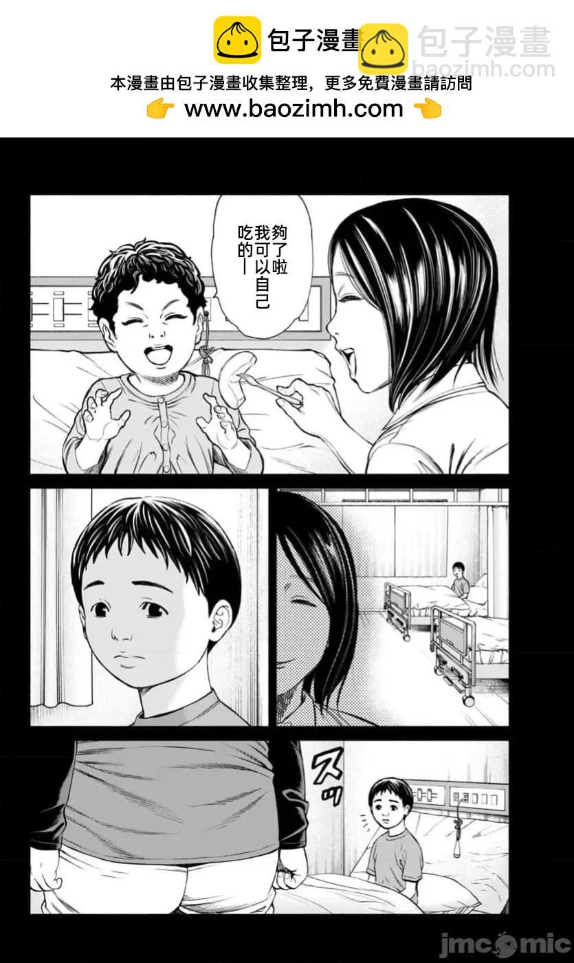 獵奇殺人 - 第38.2話 - 2