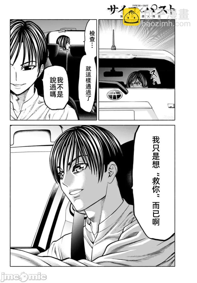 獵奇殺人 - 第38.2話 - 2