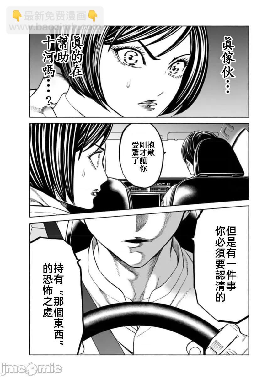 獵奇殺人 - 第38.2話 - 3