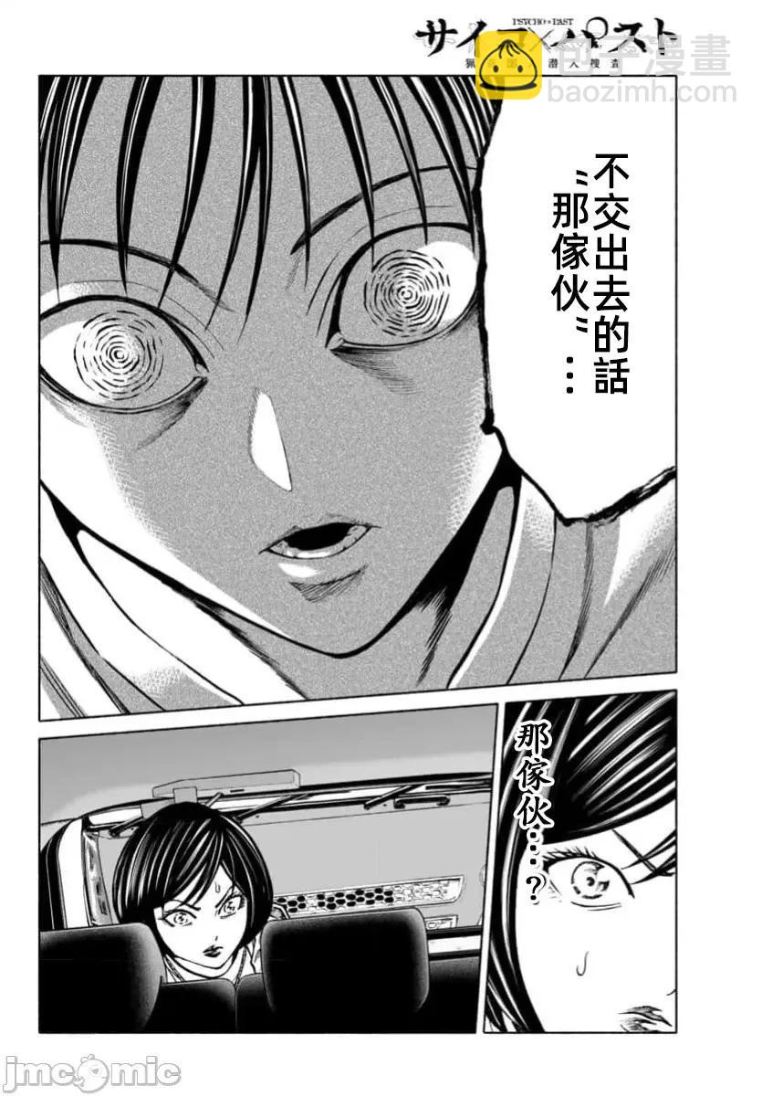 獵奇殺人 - 第38.2話 - 4