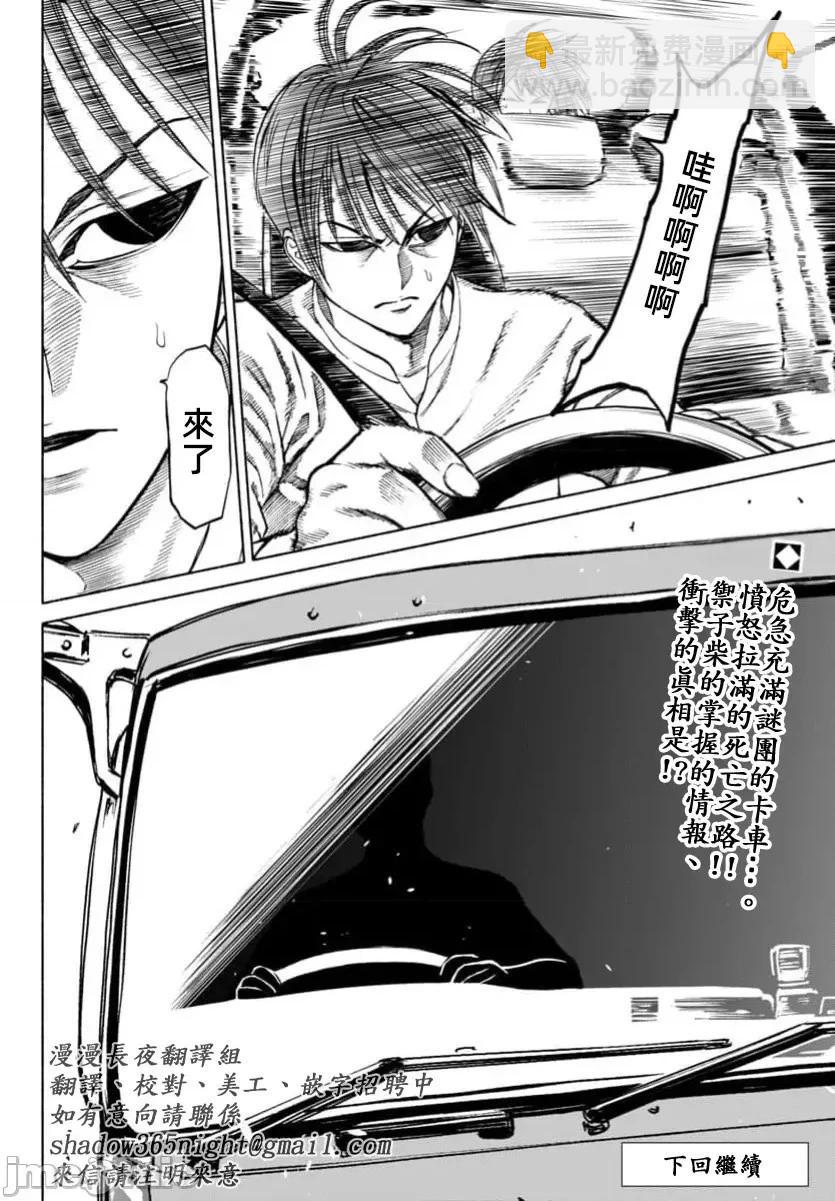 獵奇殺人 - 第38.2話 - 2