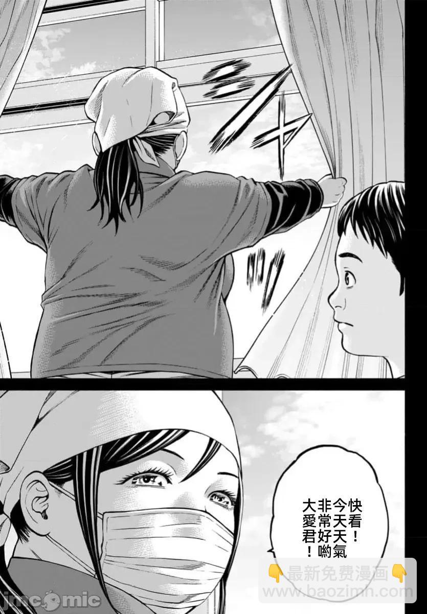 獵奇殺人 - 第38.2話 - 3