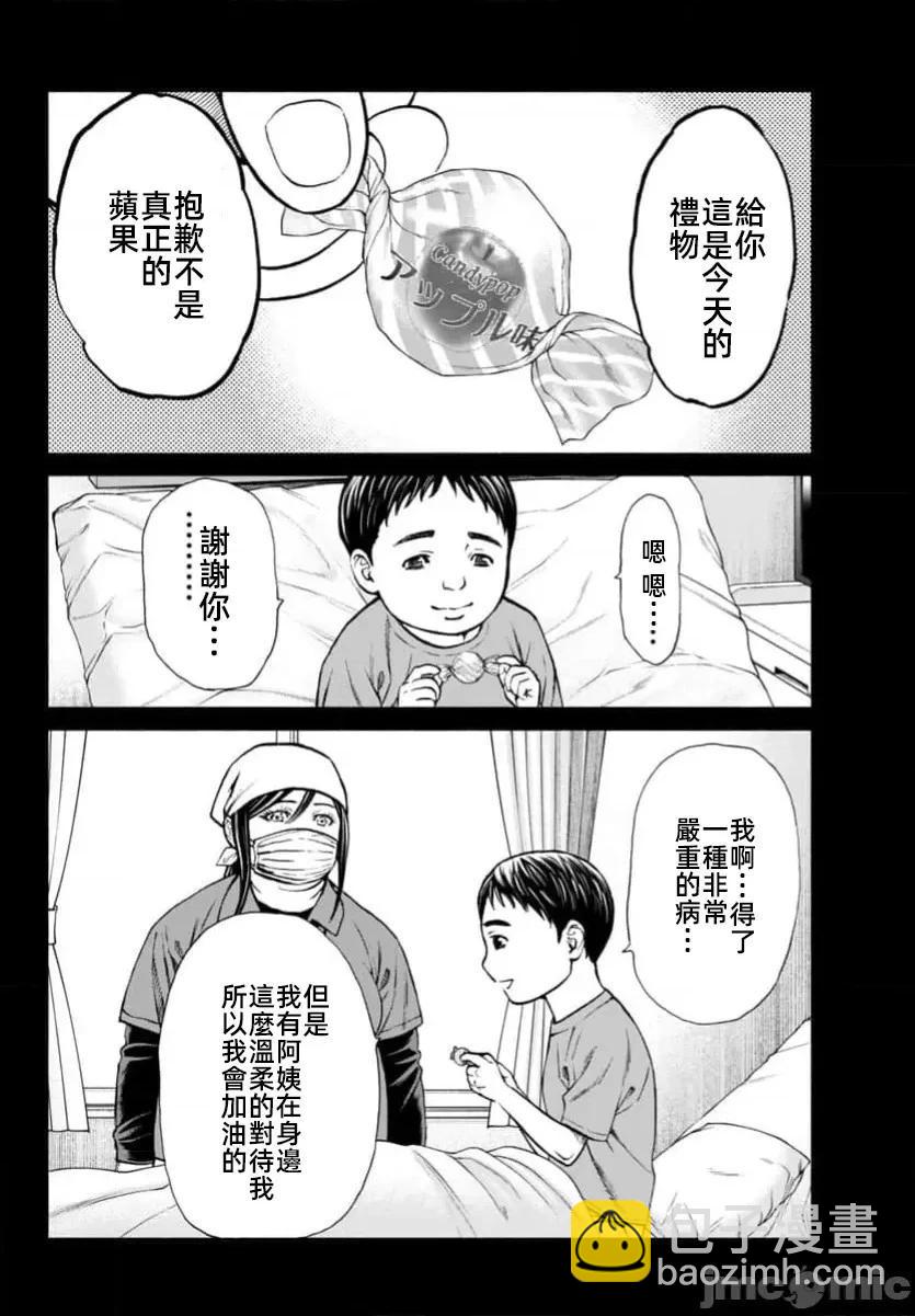 獵奇殺人 - 第38.2話 - 4